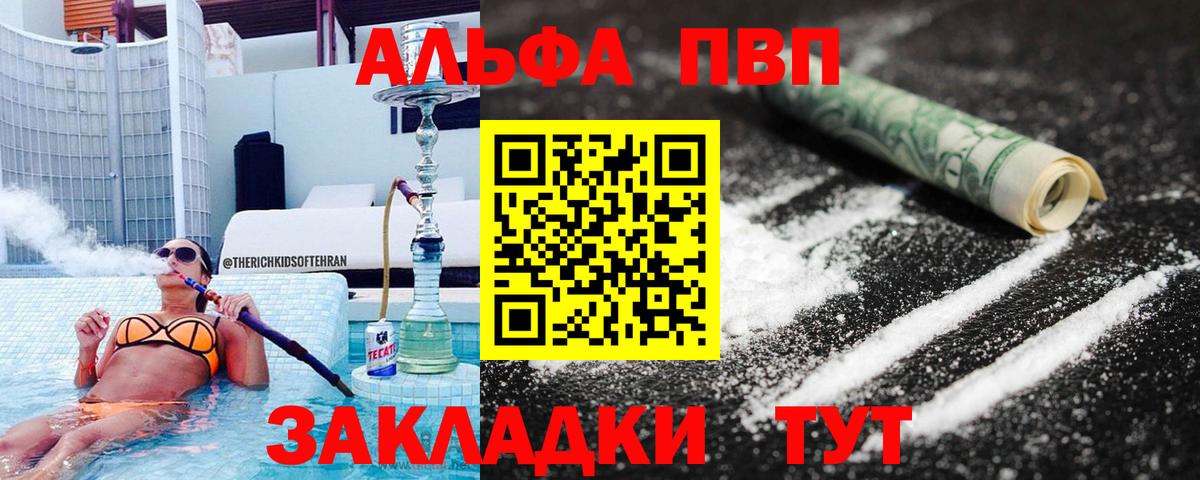 A-PVP крисы CK  Вход с VPN  как найти закладки  Канск  Alpha-PVP VHQ  A PVP СК 