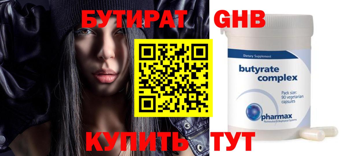 Бутират  Вход с VPN  Канск  Бутират буратино 
