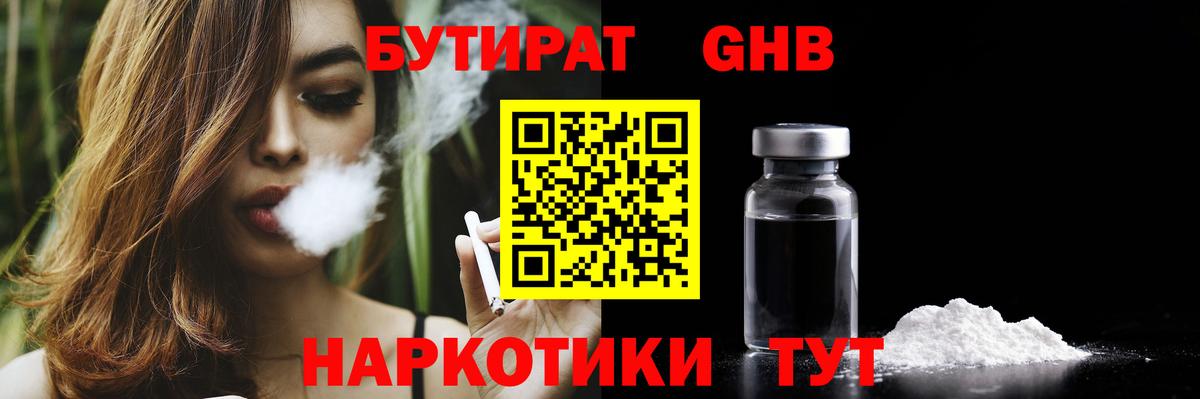 Бутират GHB Канск
