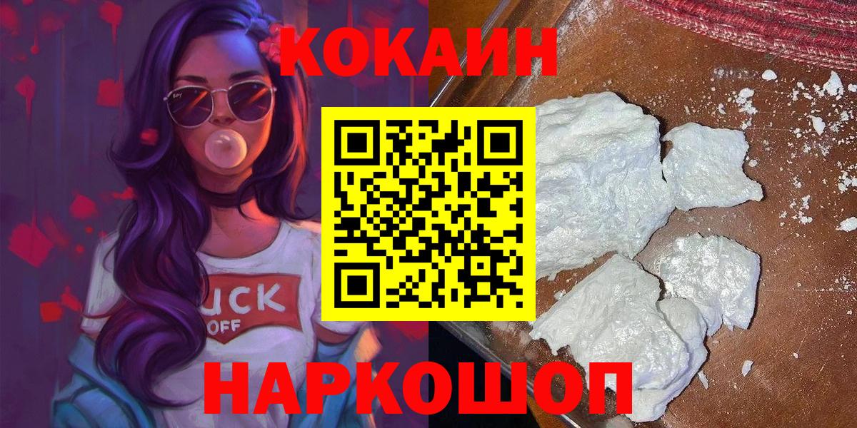 Cocaine  Cocaine Fish Scale  Канск  Вход с VPN  Cocaine FishScale 