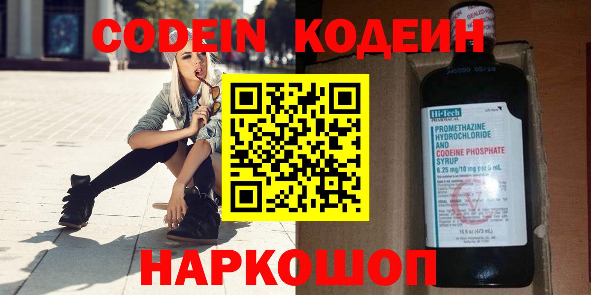 Канск  Кодеин Purple Drank  Кодеиновый сироп Lean Purple Drank  Вход с VPN 
