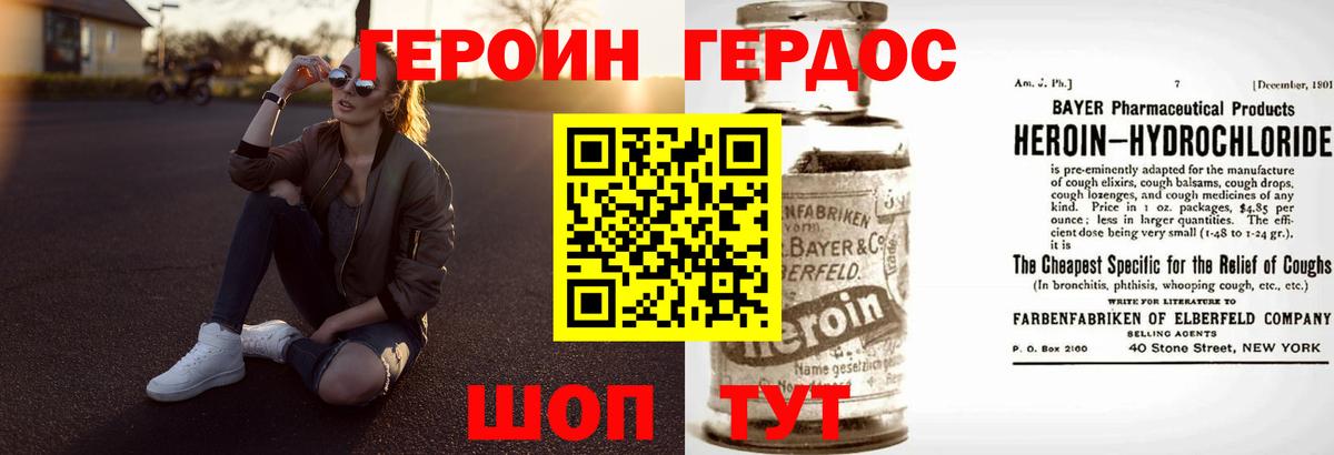 Героин  ГЕРОИН Heroin  Вход с VPN  Канск 