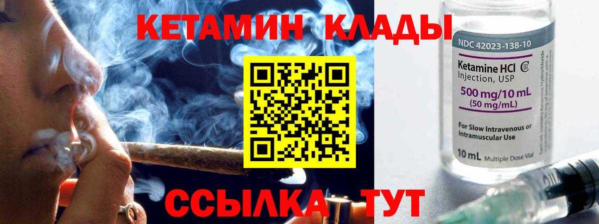 Канск  КЕТАМИН ketamine  Вход с VPN 