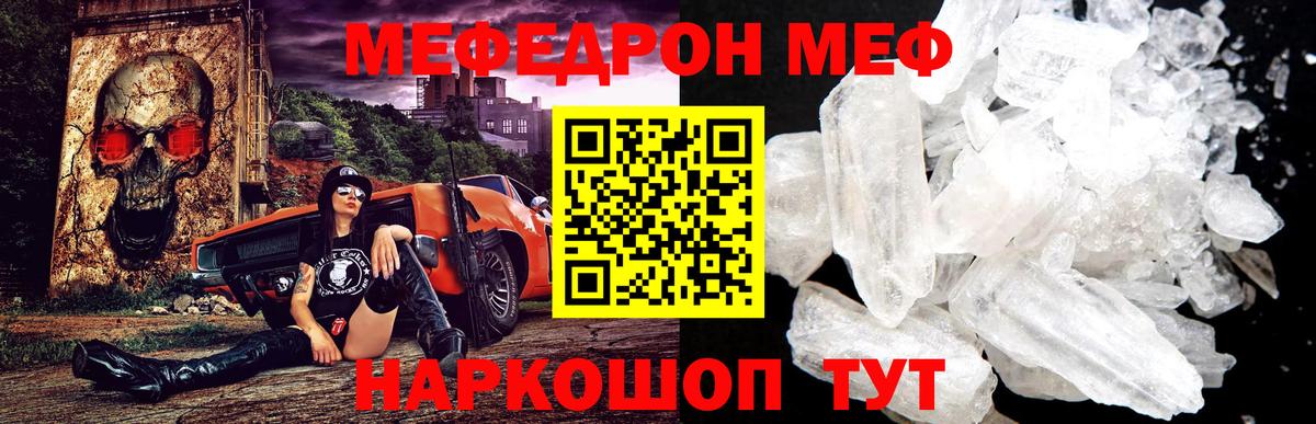 Канск  Мефедрон кристаллы  МЕФ кристаллы  Вход с VPN 
